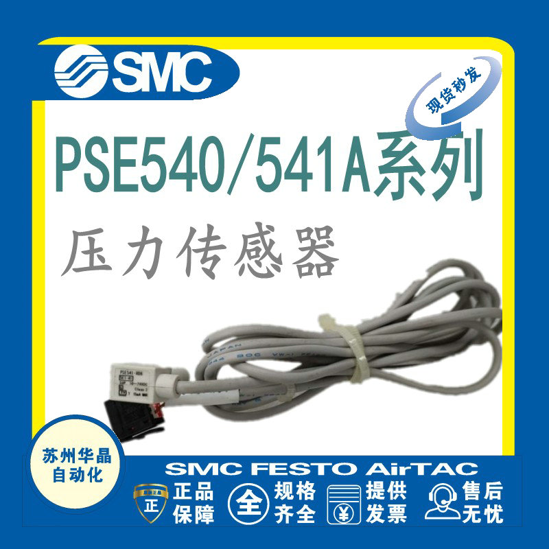 SMC压力传感器原装正品型号齐全