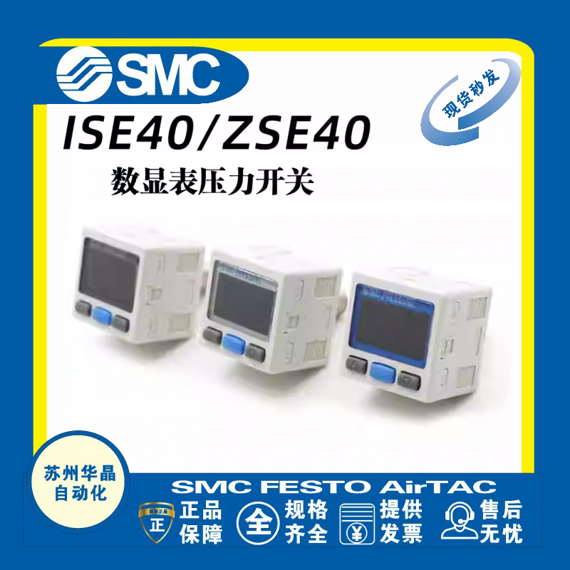 SMC数显压力开关原装正品
