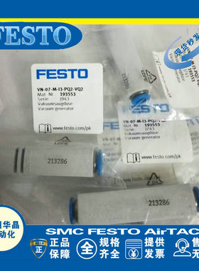 FESTO费斯托 真空发生器 VN-07-M-13-PQ2-VQ2(193553)