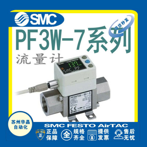 SMC 流量开关 PF3W720S-03-B-M PF3W720-04-D-M