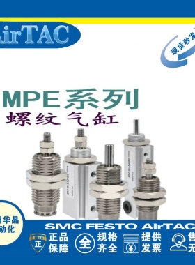 AirTAC亚德客 小型针型单作用螺纹气缸MPE6/8/10/12/16X5X10X15-N