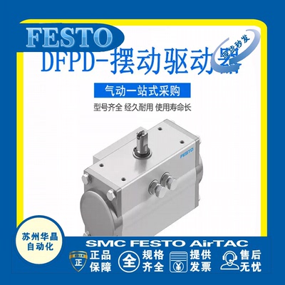 FESTO摆动驱动器原装正品