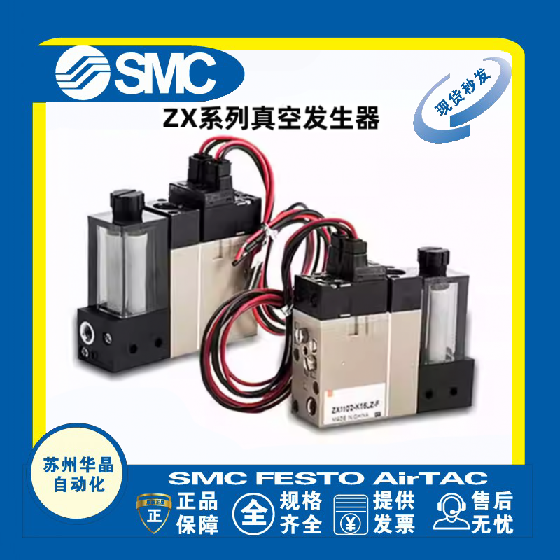 SMC真空发生器原装正品型号齐全