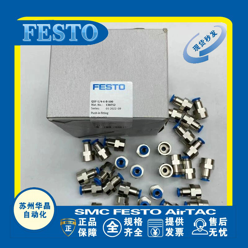 FESTO气动接头原装正品型号齐全