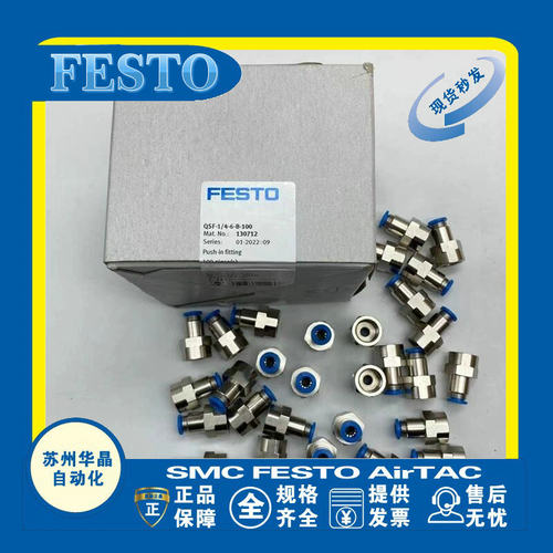 FESTO气动接头原装正品型号齐全