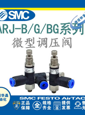 SMC 微型调压阀 ARJ210-M5/B/G/BG ARJ310/ARJ310F-01/G/BG-04-06