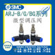 ARJ310 微型调压阀 ARJ310F ARJ210 SMC