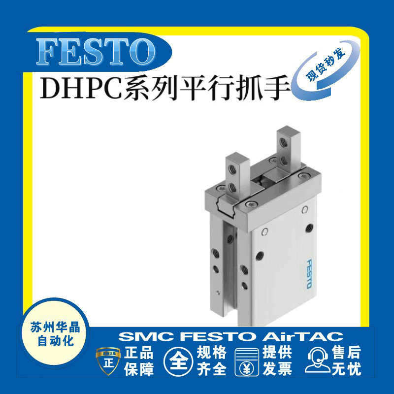 FESTO平行抓手气缸原装正品