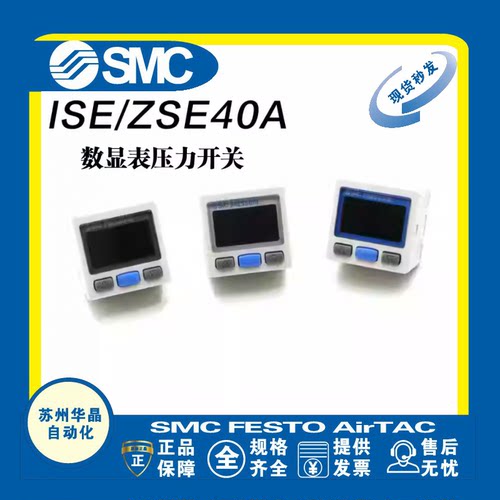SMC数显压力开关原装正品