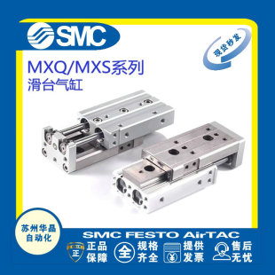 SMC 滑台气缸 MXQ/MXS 6/8/12/16/25L-10/20/30/40/50/75/100/125