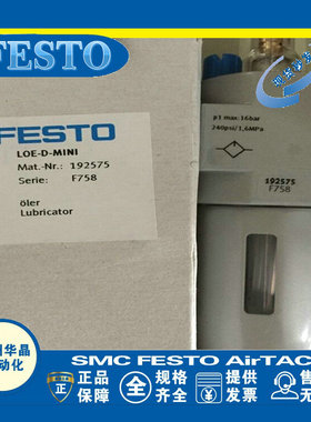 FESTO费斯托油雾器LOE-D-MIDI 192576 162681 186479 159586 9587