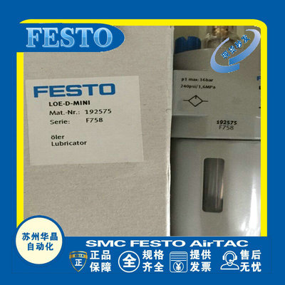 FESTO油雾器原装正品型号齐全