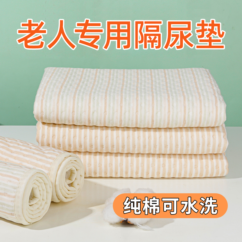 【升级天然彩棉】可水洗隔尿垫床