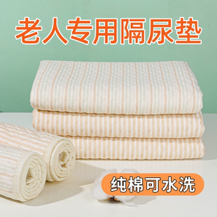 老人纯棉隔尿垫防水可水洗大尺寸成人病人护理垫老年人医院床专用