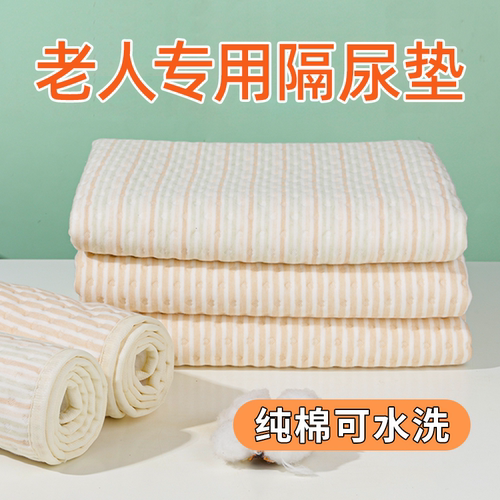 【100%天然彩棉】可水洗隔尿垫床