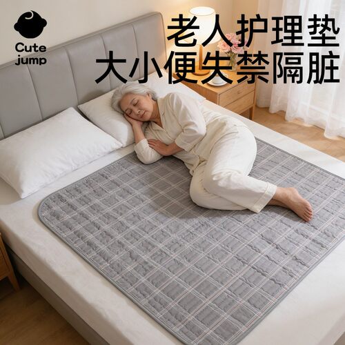 老年人专用隔尿垫防水可洗成人卧床瘫痪护理垫老人床上防漏尿床垫