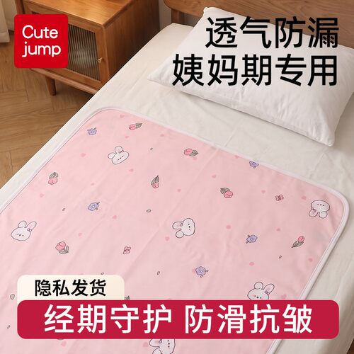 【防脏易洗】月经期姨妈垫铺床上