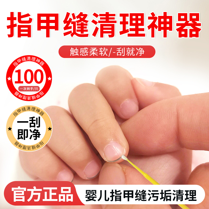 婴儿指甲缝污垢清理儿童指缝清理神器宝宝细棉棒婴幼儿专用棉签小