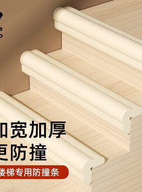 儿童高低床楼梯脚踏垫爬梯包边条