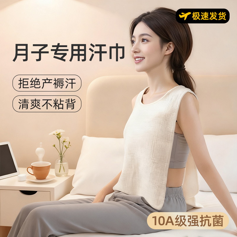 月子吸汗巾全棉垫后背产后孕产妇隔汗巾成人产褥大人必备神器纯棉