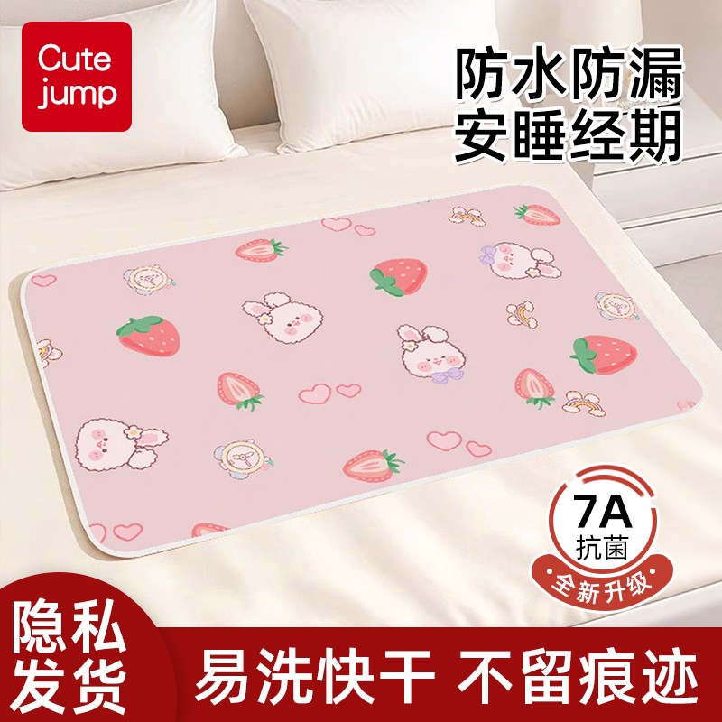 生理期姨妈垫可水洗学生宿舍专用小床垫女生护理垫防水防脏隔尿垫