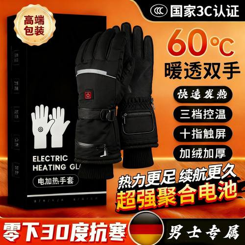 冬季电加热加热户外锂电池骑行电动车保暖骑士手套可充电发热加厚