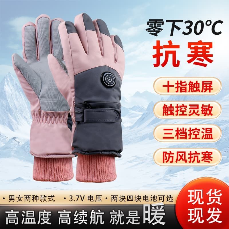 充电式加热滑雪手套男女冬季户外防风抗寒加厚保暖触屏电加热手套