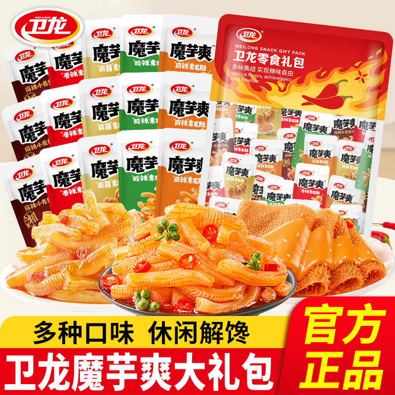 卫龙魔芋爽素毛肚麻酱香辣麻辣辣条解馋休闲零食小吃混合口味散装