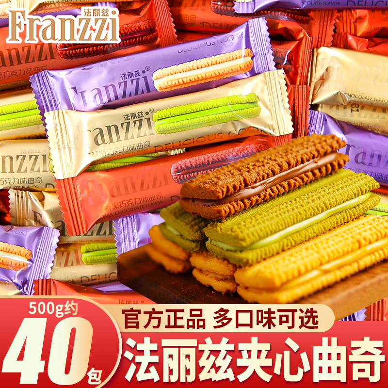 法丽兹夹心曲奇饼干单独散装包装