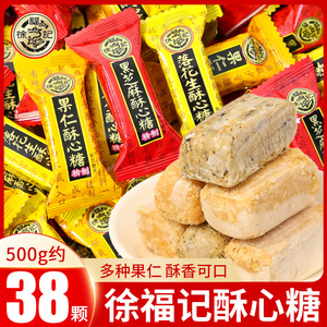 徐福记酥心糖结婚喜糖花生芝麻酥糖年货糖果休闲零食小吃过年批发