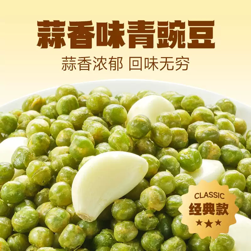 甘源蒜香味青豌豆休闲零食小吃