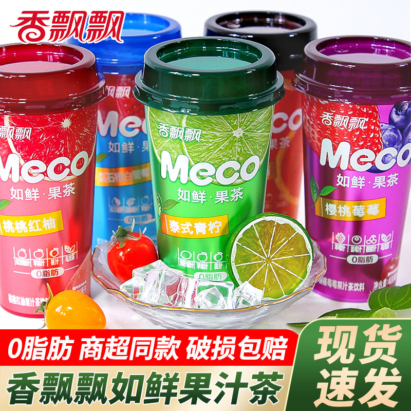 香飘飘meco果汁茶0脂肪小青柠水果茶即饮品如鲜果茶整箱茶饮400ml