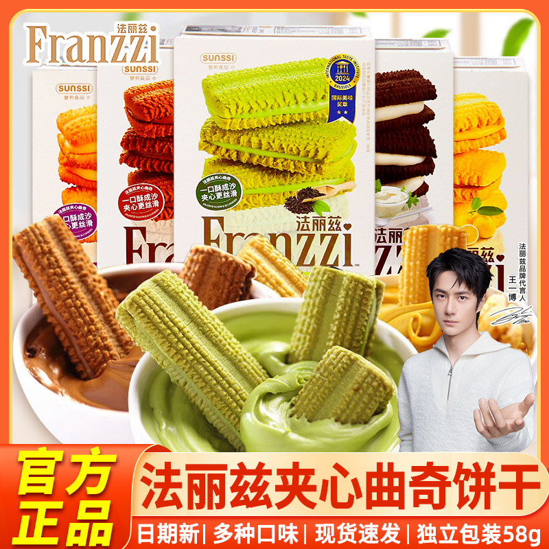 【一博代言】法丽兹曲奇巧克力夹心饼干盒装58g独立小包点心零食