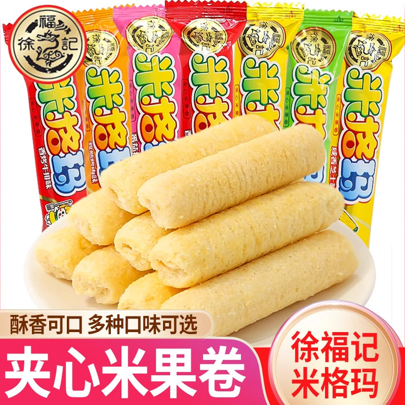 徐福记米格玛夹心米果卷膨化饼干蛋卷奶油玉米味小包装零食散装