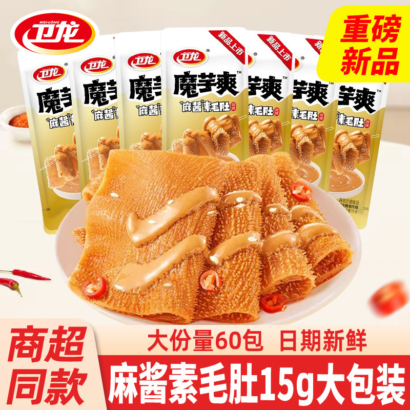 卫龙魔芋爽15g散装麻酱素毛肚素肉辣条香辣解馋零食小吃休闲食品