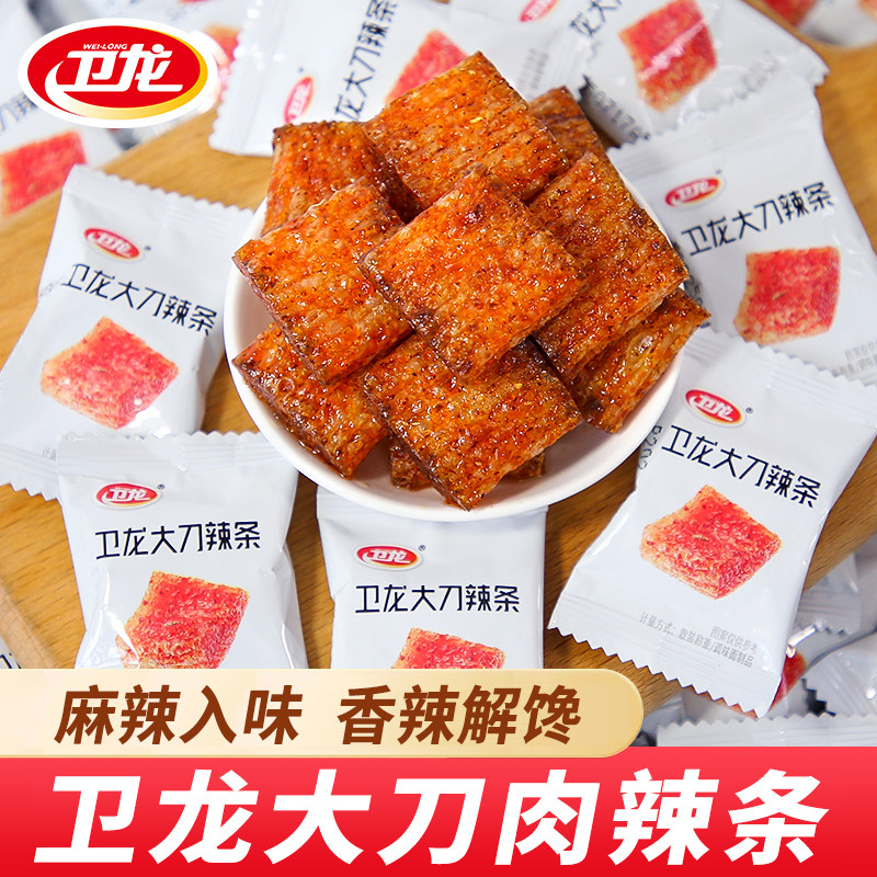 卫龙大刀肉辣条儿时经典怀旧解馋网红小零食大礼包休闲食品小吃