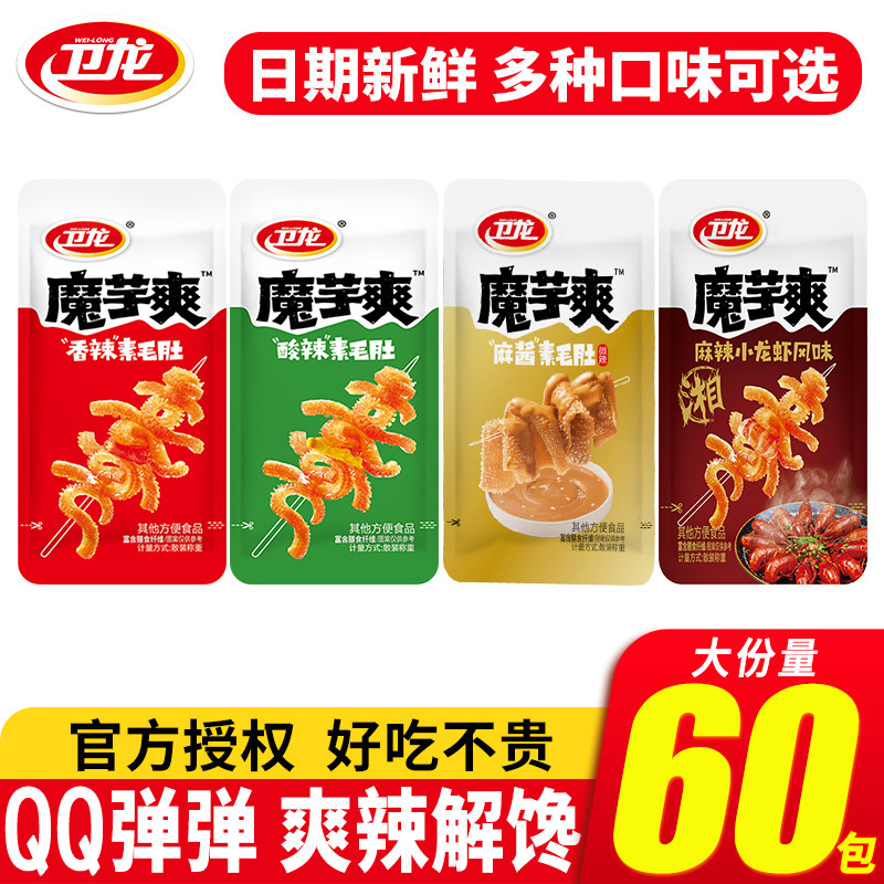 卫龙魔芋爽素毛肚香辣混合口味辣条素肉解馋零食观影休闲零食小吃