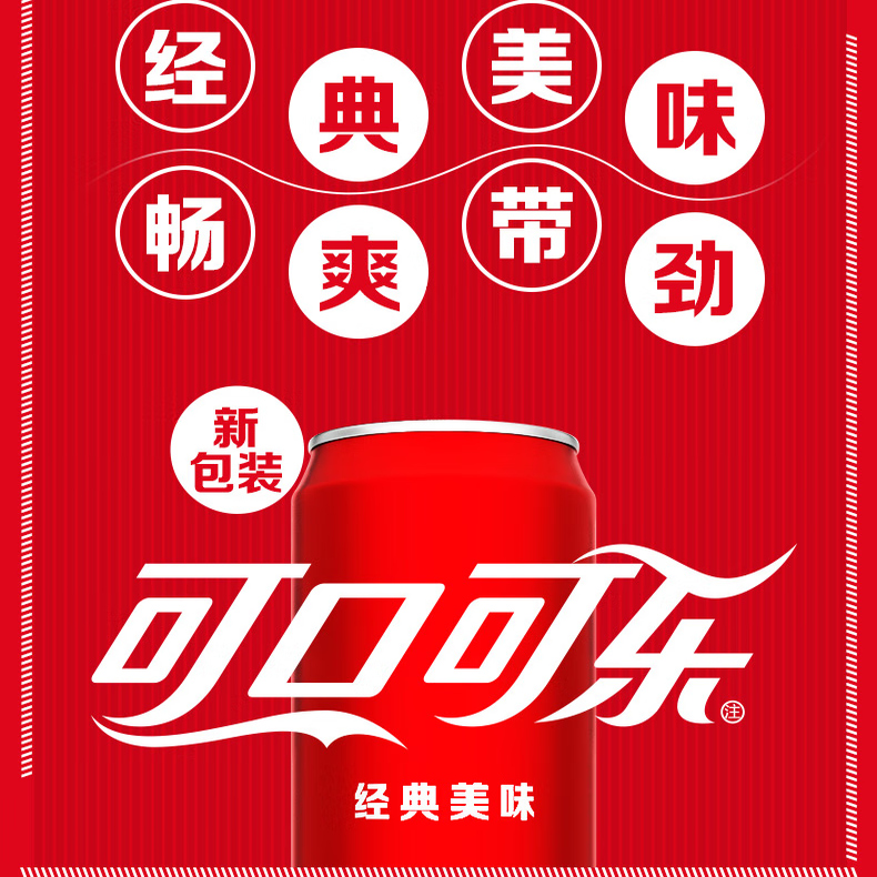 可口可乐330ml*24罐装含糖可乐