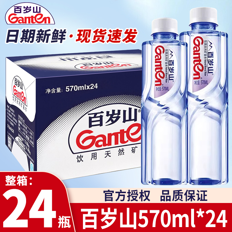【百岁山570ml】官方授权正品