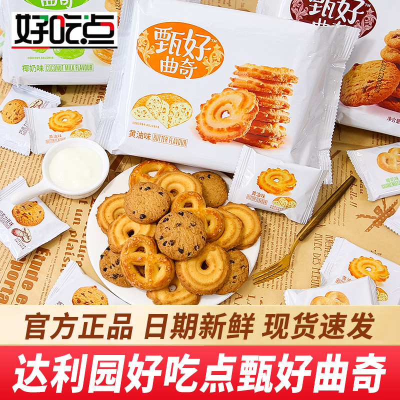 达利园好吃点甄好曲奇饼干黄油巧克力豆味晚上解饿零食单独小包装