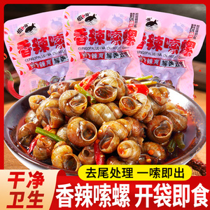 抓鱼的猫香辣嗦螺熟食麻辣田螺肉开袋即食解馋螺蛳夜宵下酒小零食