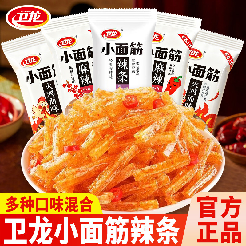 卫龙小面筋辣条麻辣零食办公室零食解馋小零食休闲食品小吃大面筋