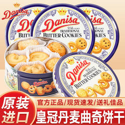 【礼盒装送礼】Danisa皇冠丹麦曲奇饼干368g/454g原味铁盒零食