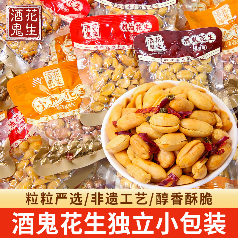 酒鬼花生四川特产麻辣油炸花生米图片