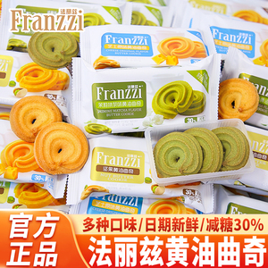 王一博同款法丽兹黄油曲奇茉莉抹茶味早餐网红办公室解馋休闲零食