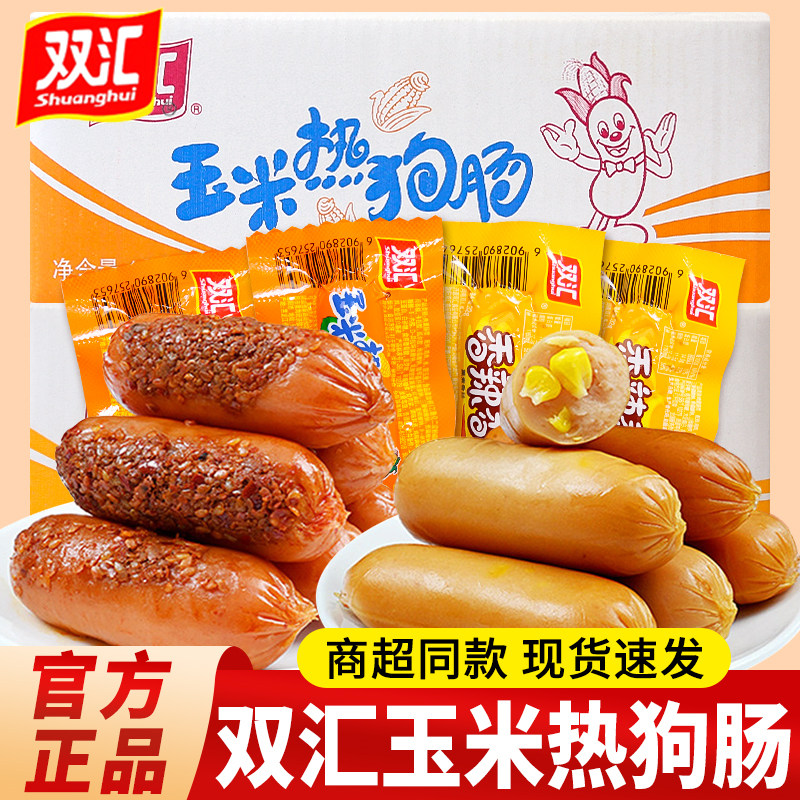 双汇火腿肠香辣香脆肠32g*60支玉米肠热狗肠脆皮烤肠零食整箱批发,粮油调味/速食/干货/烘焙,包装即食肠类,淘宝优惠券,粉丝福利购,淘宝优惠卷