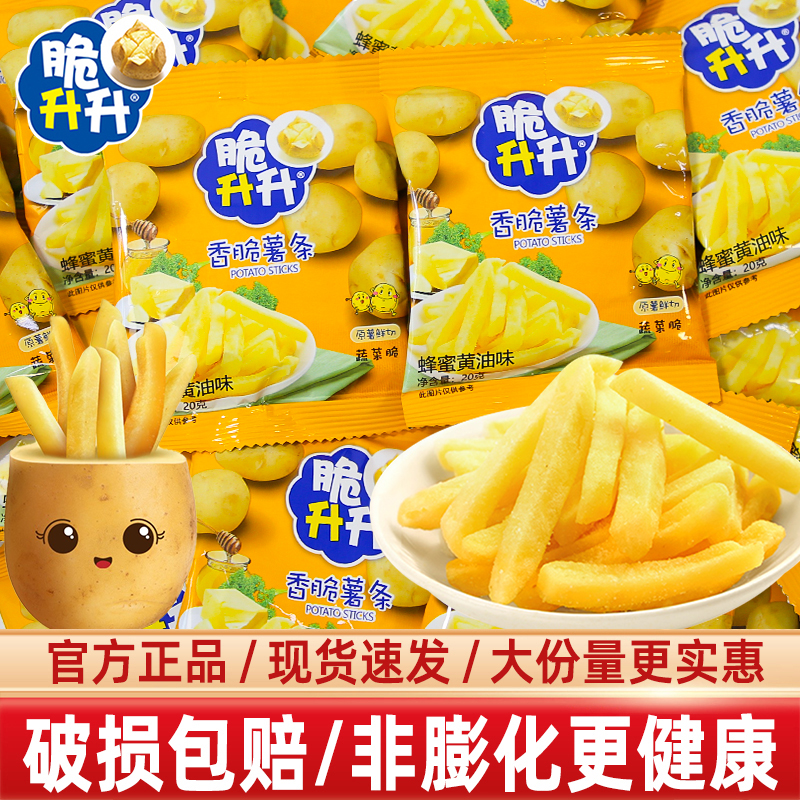 脆升升香脆薯条休闲解馋小零食
