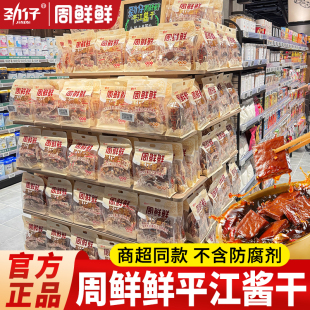 劲仔周鲜鲜平江酱干不含防腐剂豆干香干零食香辣五香味袋装 358g