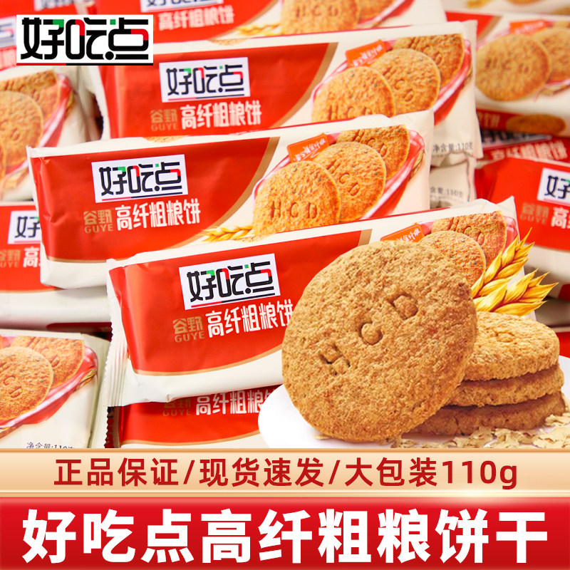 好吃点谷野高纤粗粮饼干110g袋装早餐代餐煎麸饼膳食纤维休闲零食