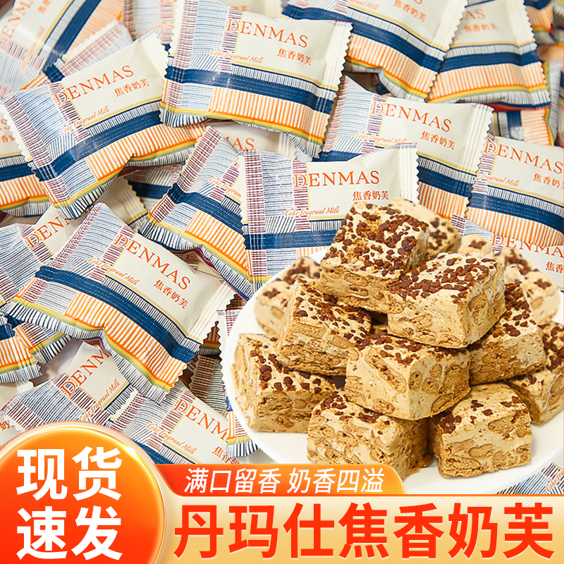 DENMAS丹玛仕焦香奶芙牛轧糖网红高档结婚喜糖糕点心零食散装批发